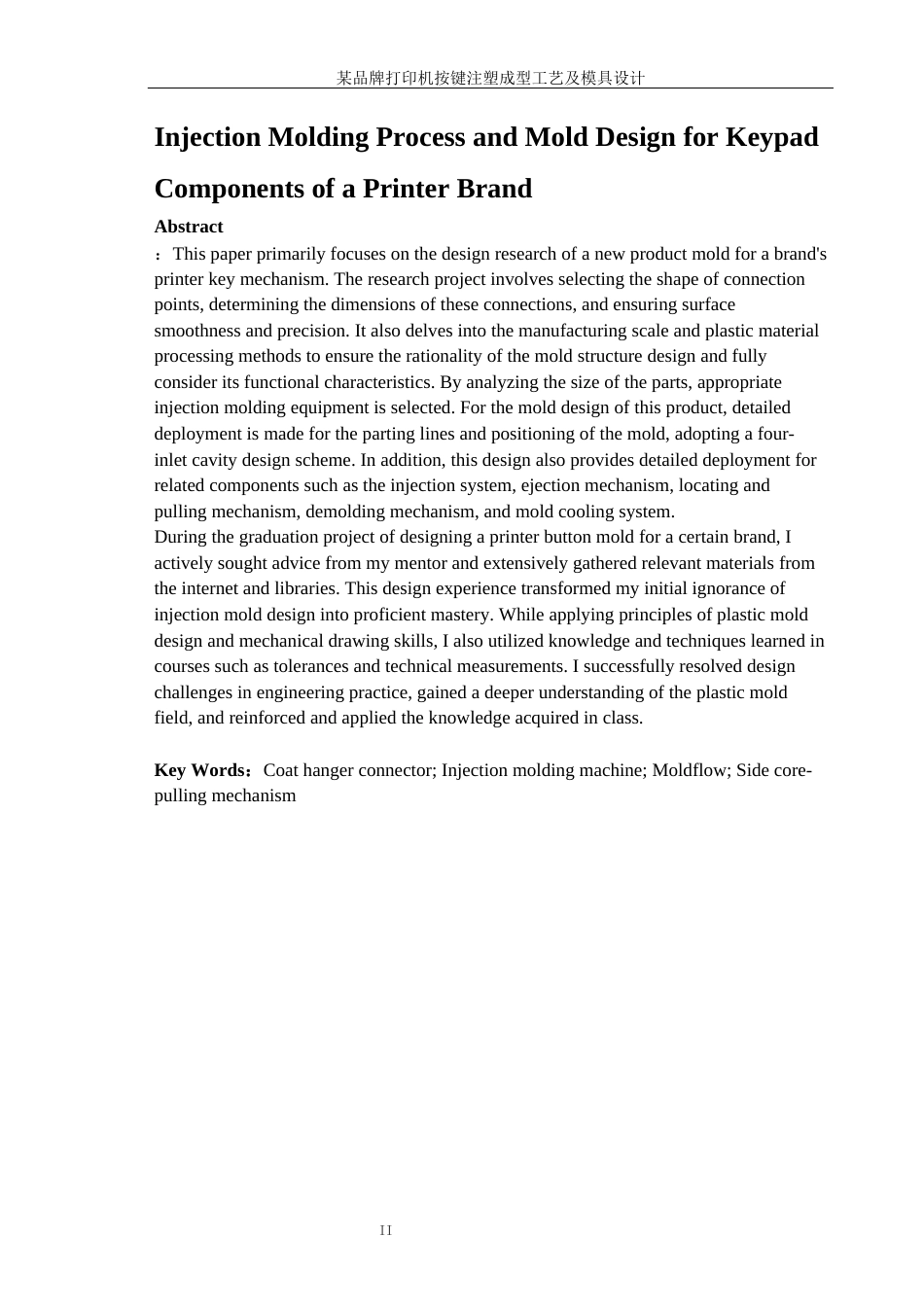 25年WP机械设计制造及其自动化（合作办学）-某品牌打印机按键注塑成形工艺及模具设计20.60-16268.docx_第4页