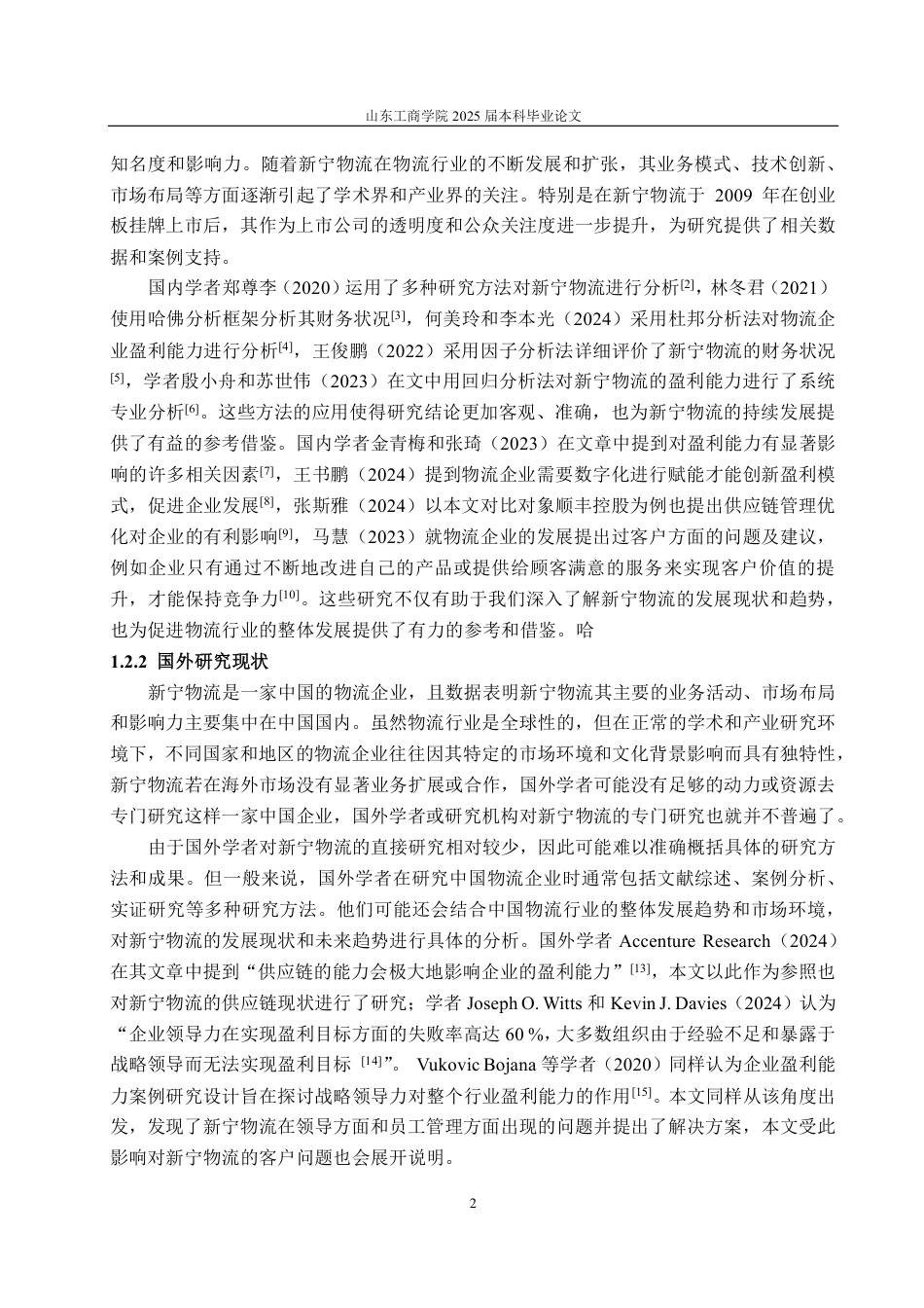 25年WP会计学 新年物流盈利能力分析与提升策略11.64-AI13.74-约17160字符.pdf_第7页