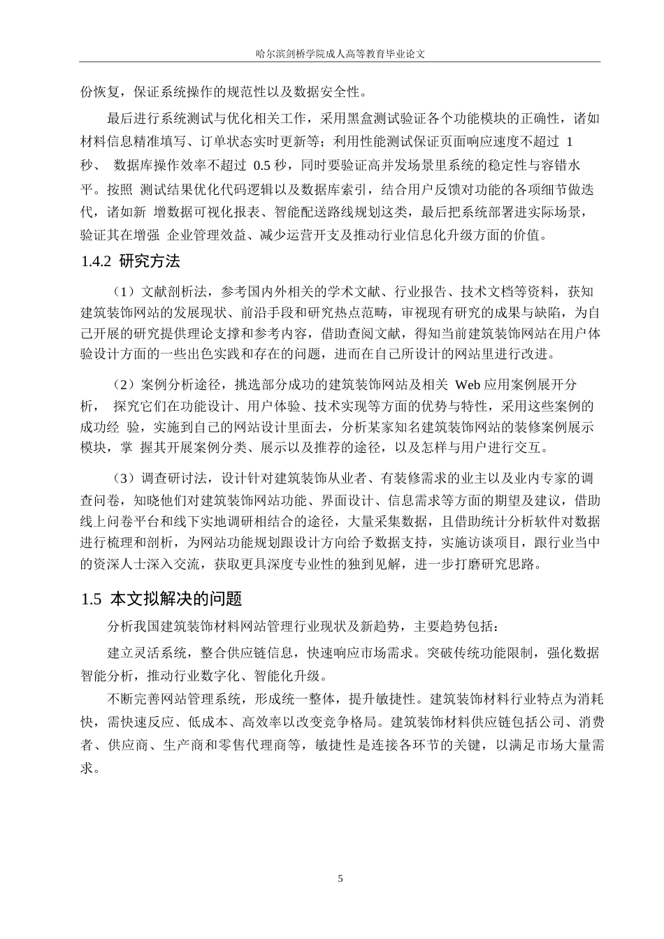 25年WP计算机科学与技术-基于Web技术的建筑装饰网站设计与实现-0-24080.docx_第10页