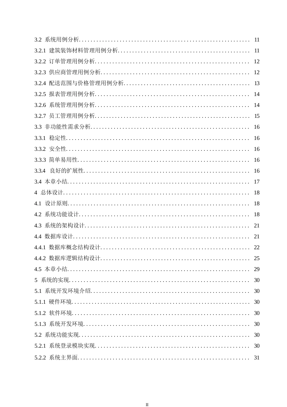 25年WP计算机科学与技术-基于Web技术的建筑装饰网站设计与实现-0-24080.docx_第4页