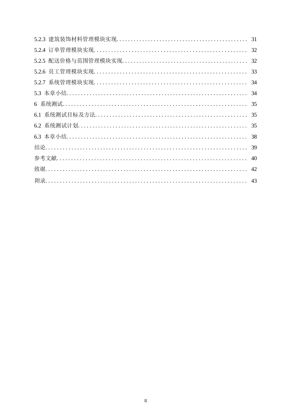 25年WP计算机科学与技术-基于Web技术的建筑装饰网站设计与实现-0-24080.docx_第5页