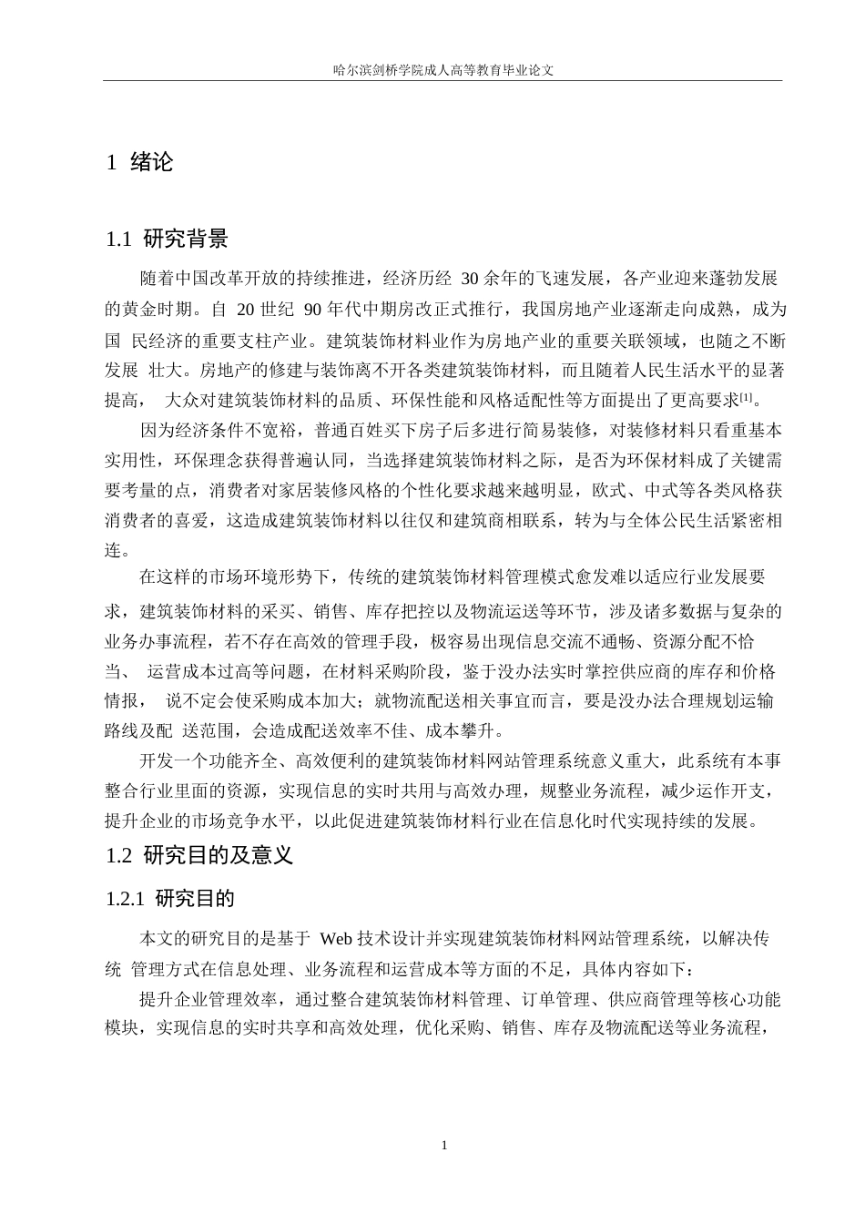 25年WP计算机科学与技术-基于Web技术的建筑装饰网站设计与实现-0-24080.docx_第6页