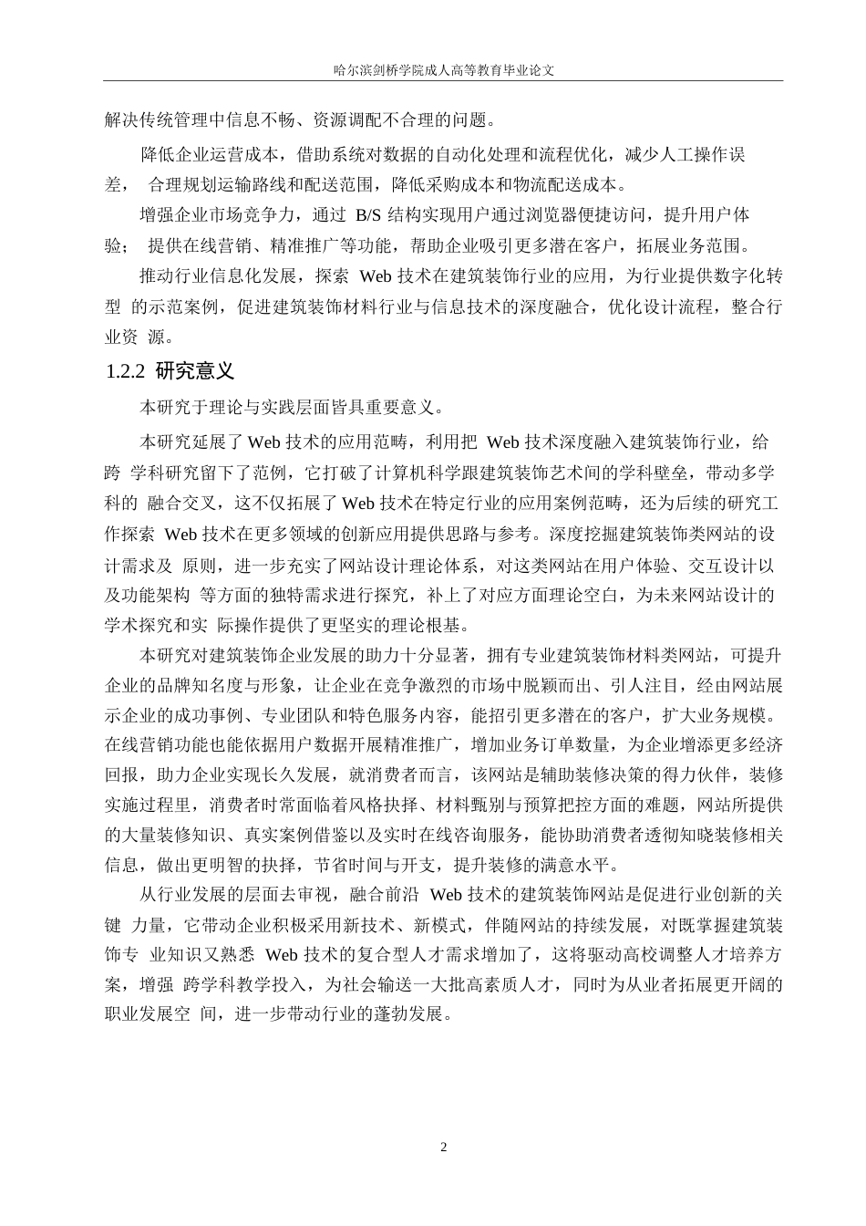 25年WP计算机科学与技术-基于Web技术的建筑装饰网站设计与实现-0-24080.docx_第7页