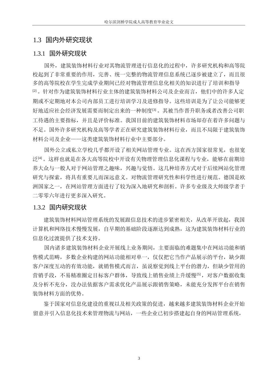 25年WP计算机科学与技术-基于Web技术的建筑装饰网站设计与实现-0-24080.docx_第8页
