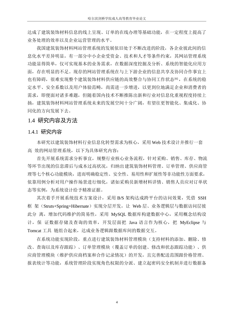 25年WP计算机科学与技术-基于Web技术的建筑装饰网站设计与实现-0-24080.docx_第9页