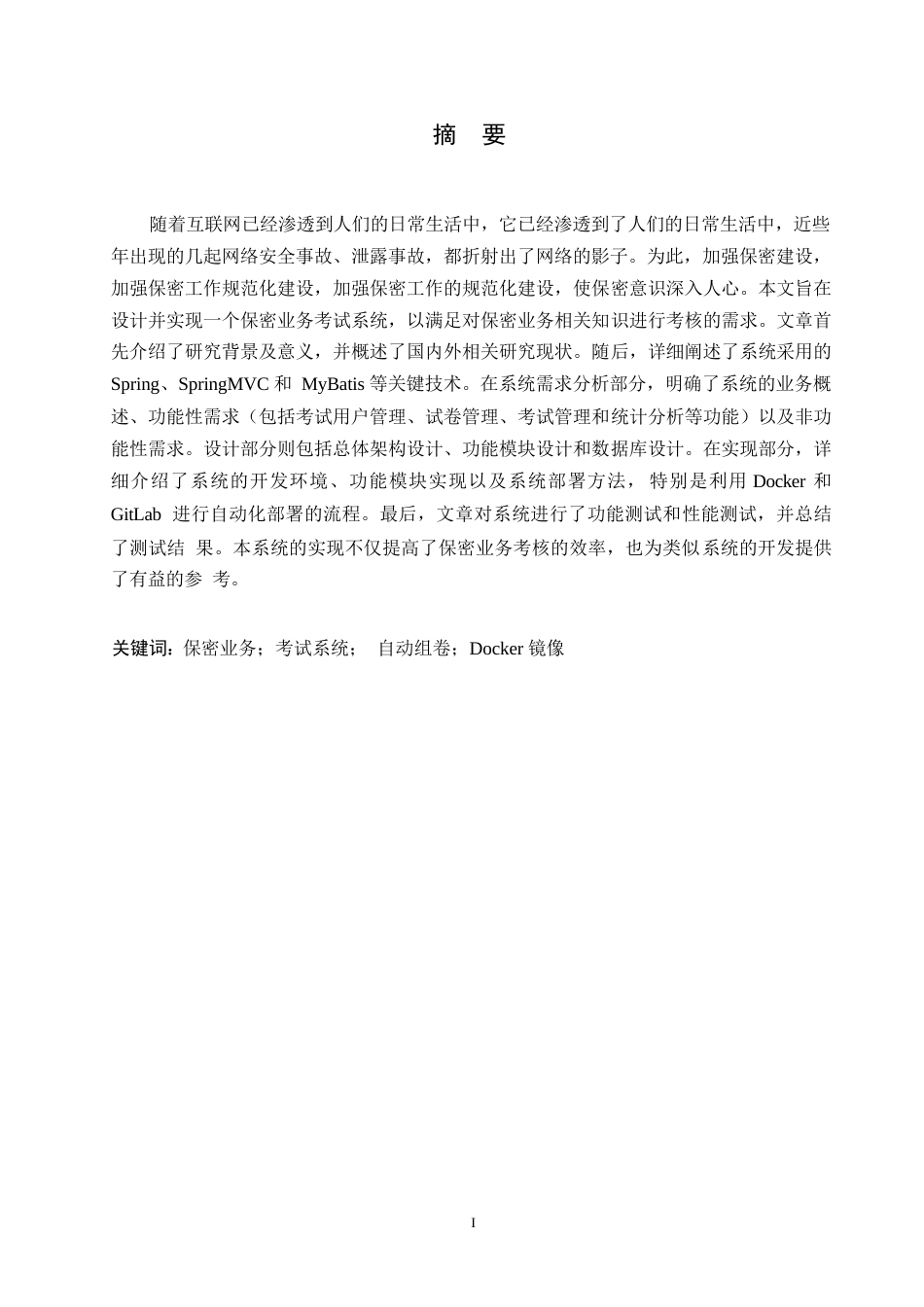 25年WP计算机科学与技术-保密业务考试系统设计与实现-8.770-25312.docx_第1页