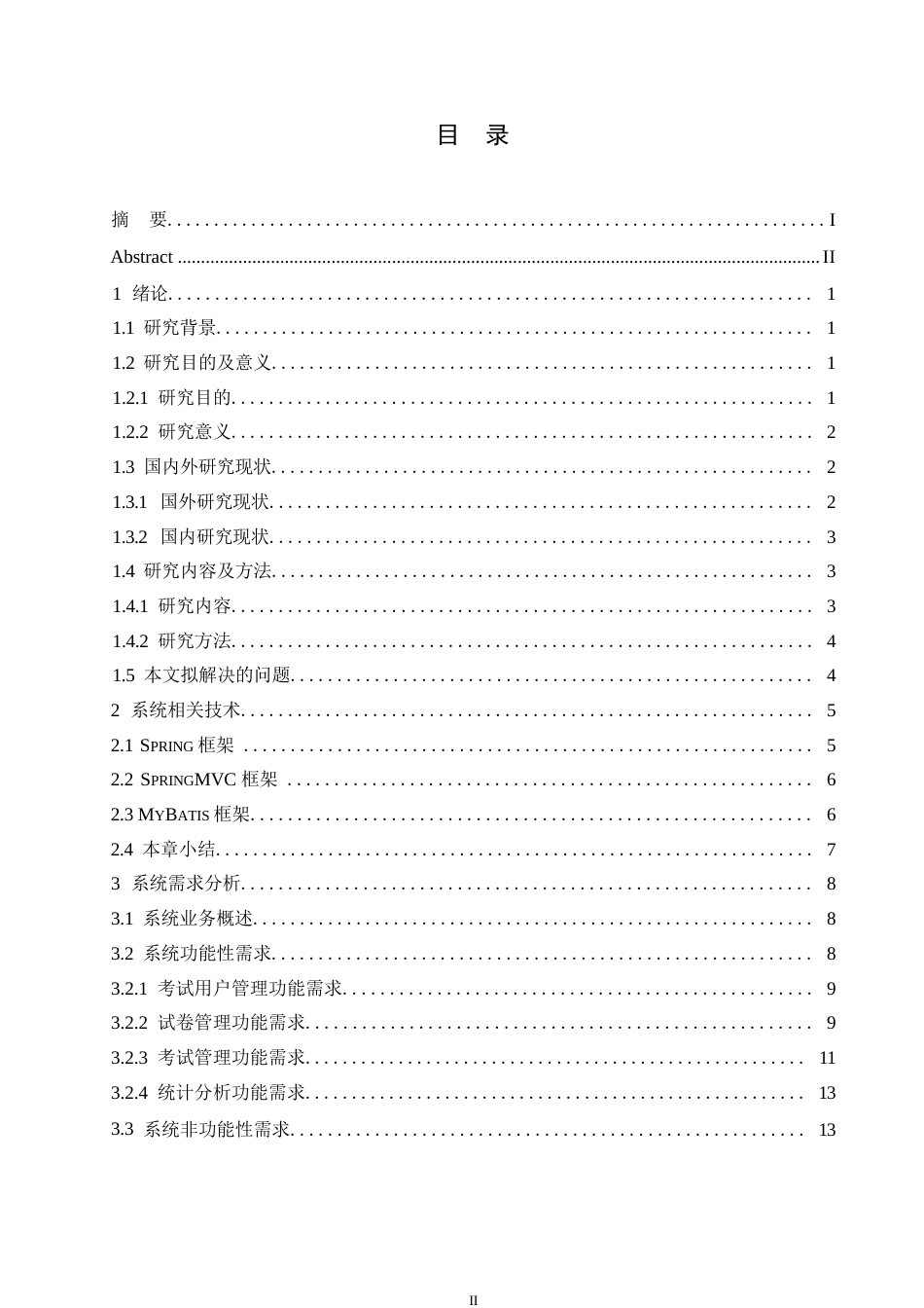 25年WP计算机科学与技术-保密业务考试系统设计与实现-8.770-25312.docx_第3页