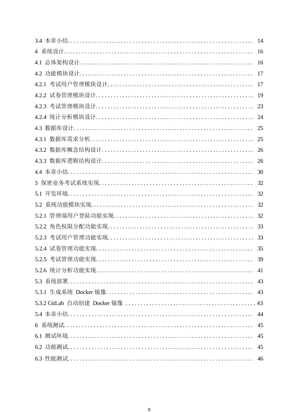 25年WP计算机科学与技术-保密业务考试系统设计与实现-8.770-25312.docx_第4页