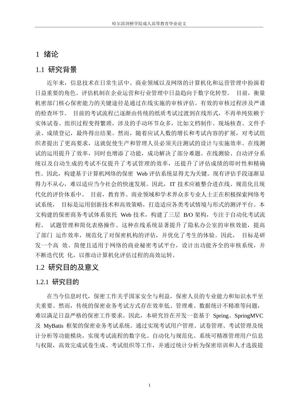 25年WP计算机科学与技术-保密业务考试系统设计与实现-8.770-25312.docx_第6页