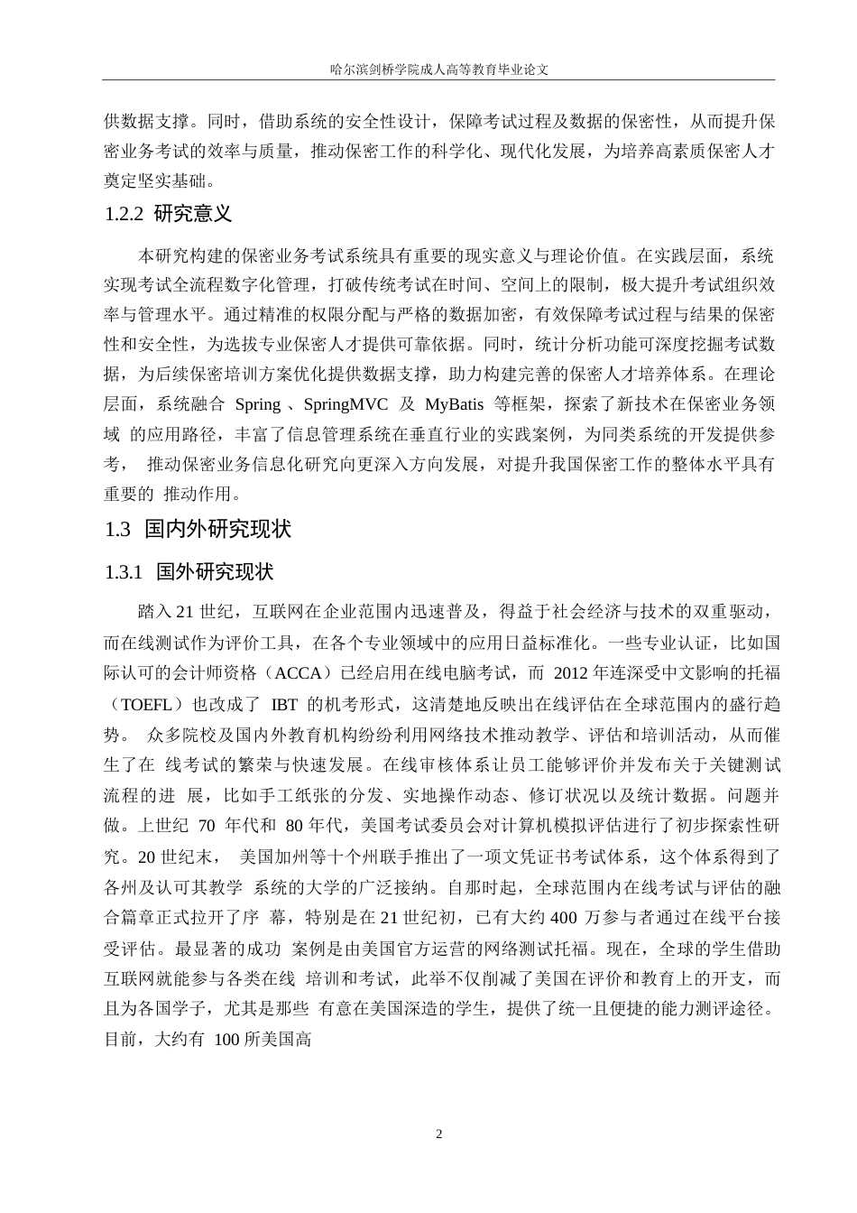 25年WP计算机科学与技术-保密业务考试系统设计与实现-8.770-25312.docx_第7页