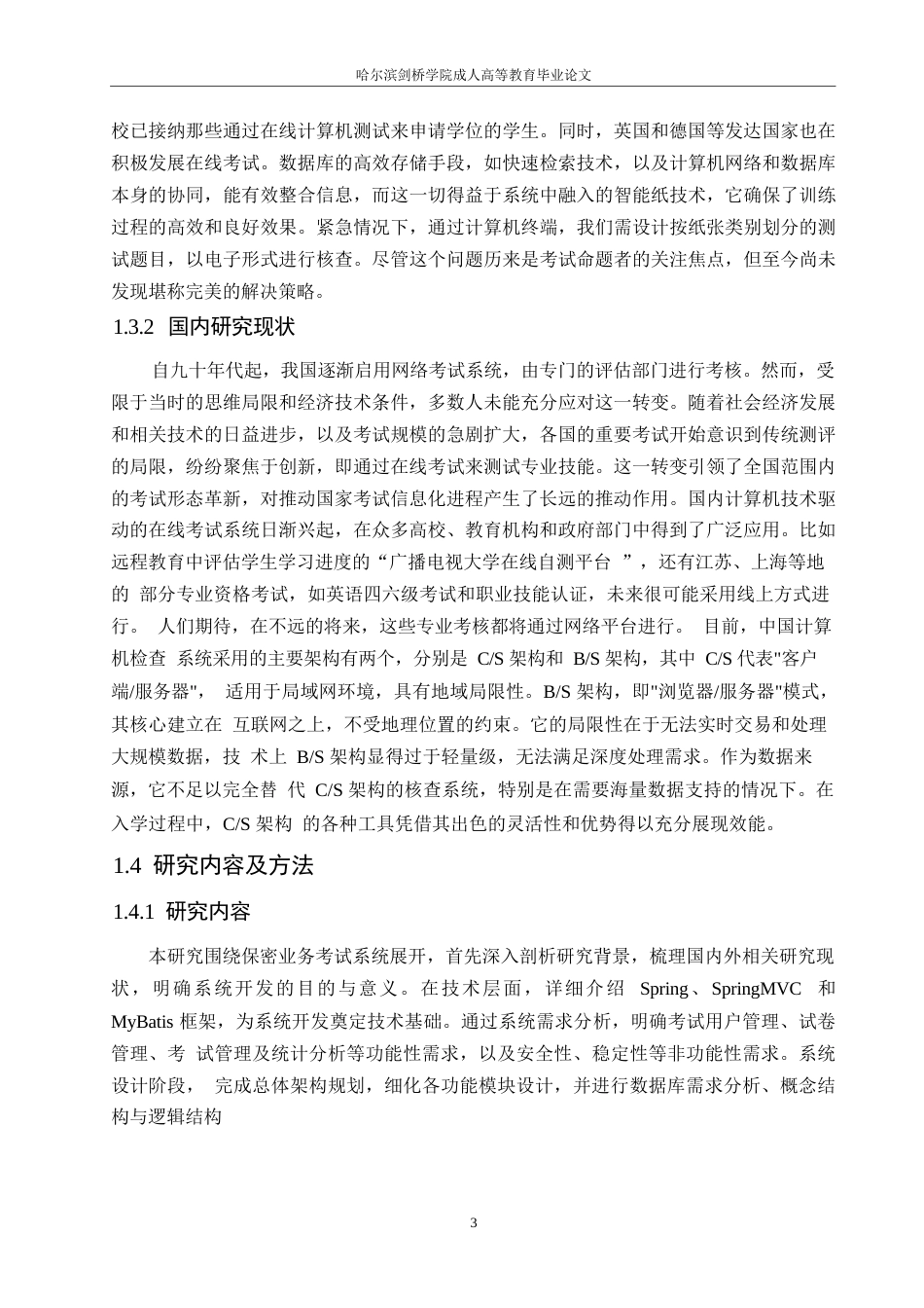 25年WP计算机科学与技术-保密业务考试系统设计与实现-8.770-25312.docx_第8页