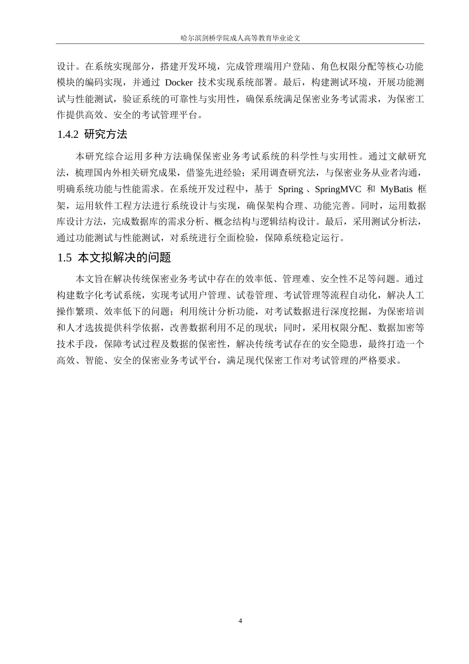 25年WP计算机科学与技术-保密业务考试系统设计与实现-8.770-25312.docx_第9页
