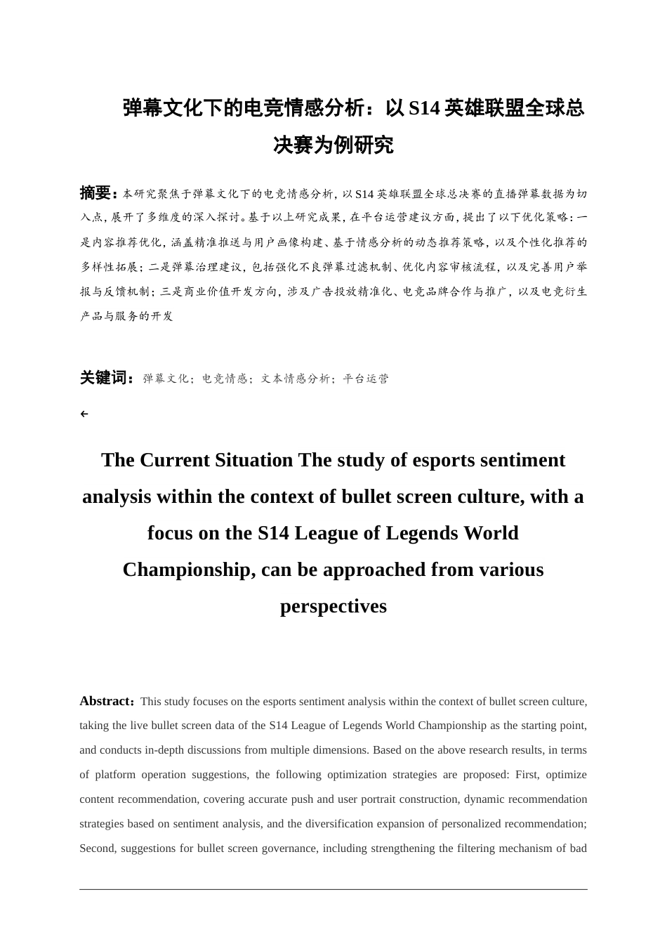 25年WP大数据管理与应用-弹幕文化下的电竞情感分析：以S14英雄联盟全球总决赛为例4.560-14844.doc_第1页