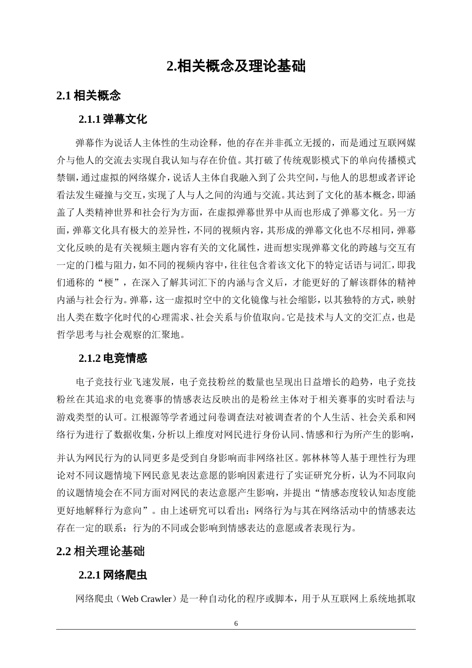 25年WP大数据管理与应用-弹幕文化下的电竞情感分析：以S14英雄联盟全球总决赛为例4.560-14844.doc_第10页