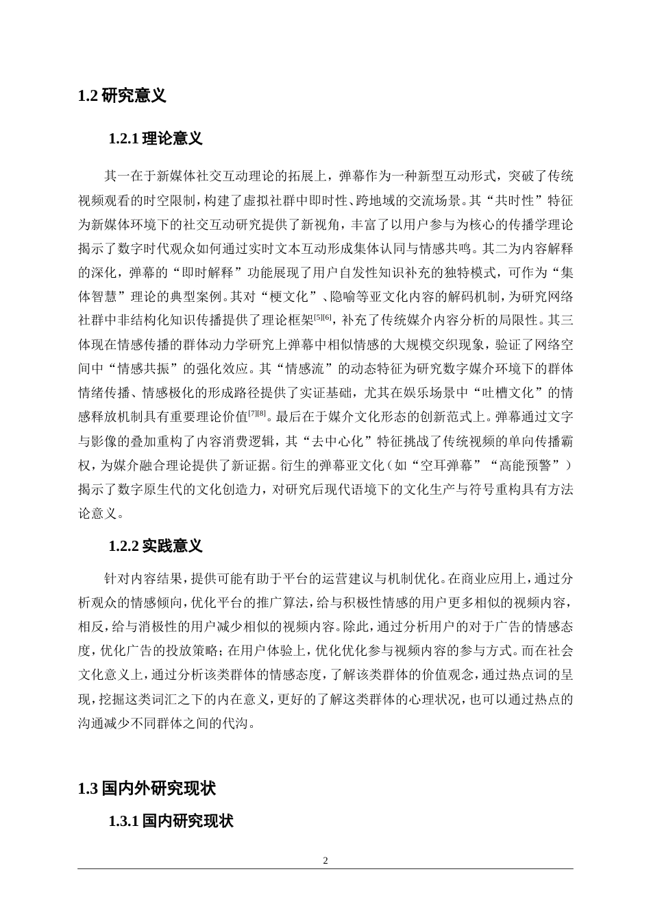 25年WP大数据管理与应用-弹幕文化下的电竞情感分析：以S14英雄联盟全球总决赛为例4.560-14844.doc_第6页