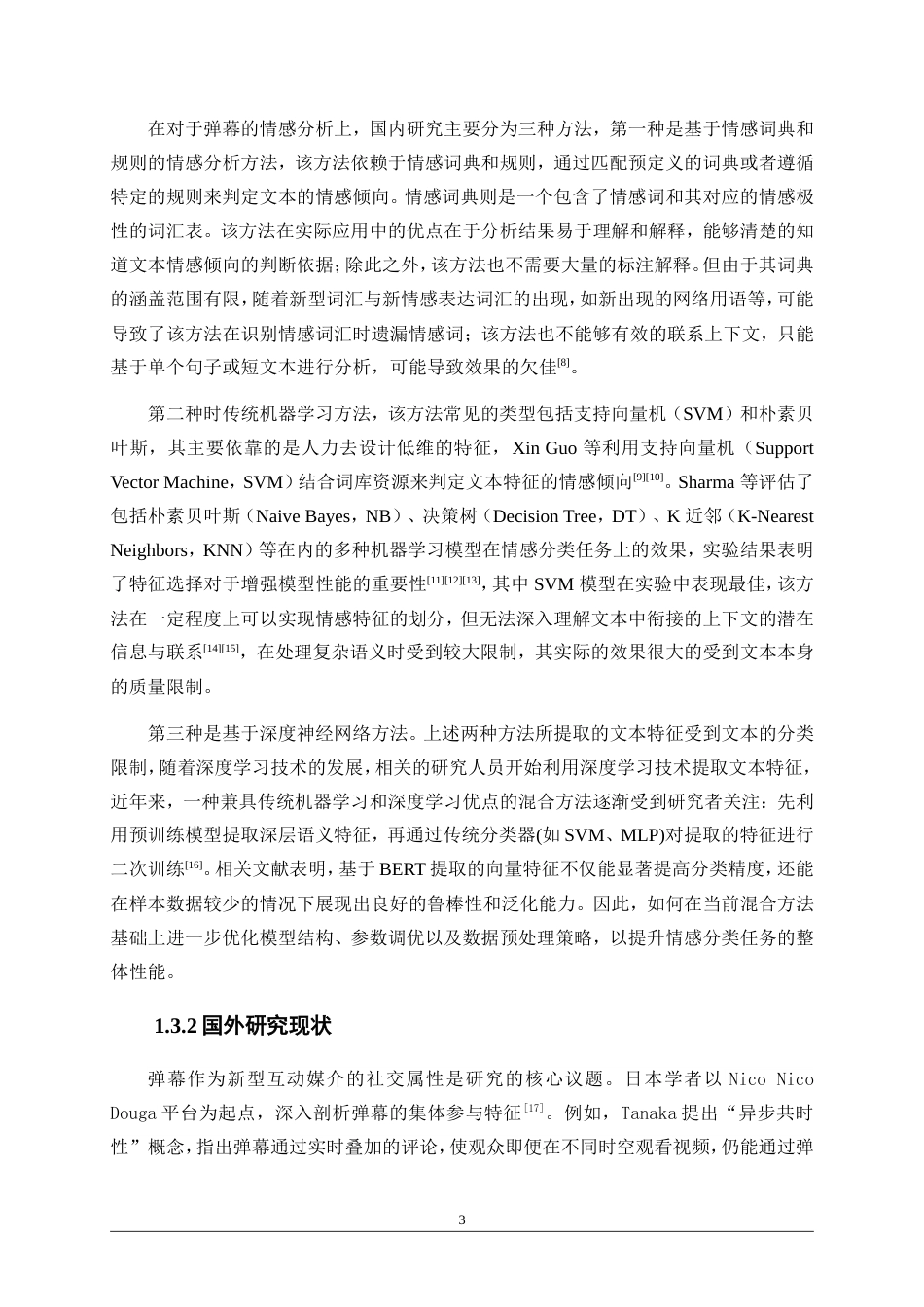 25年WP大数据管理与应用-弹幕文化下的电竞情感分析：以S14英雄联盟全球总决赛为例4.560-14844.doc_第7页