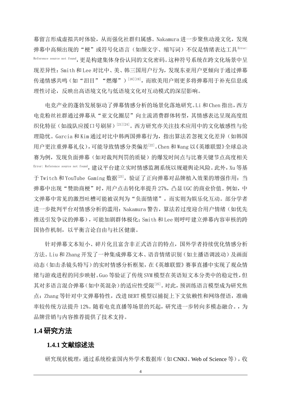 25年WP大数据管理与应用-弹幕文化下的电竞情感分析：以S14英雄联盟全球总决赛为例4.560-14844.doc_第8页