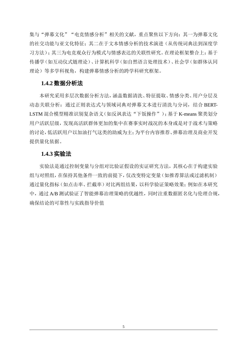 25年WP大数据管理与应用-弹幕文化下的电竞情感分析：以S14英雄联盟全球总决赛为例4.560-14844.doc_第9页