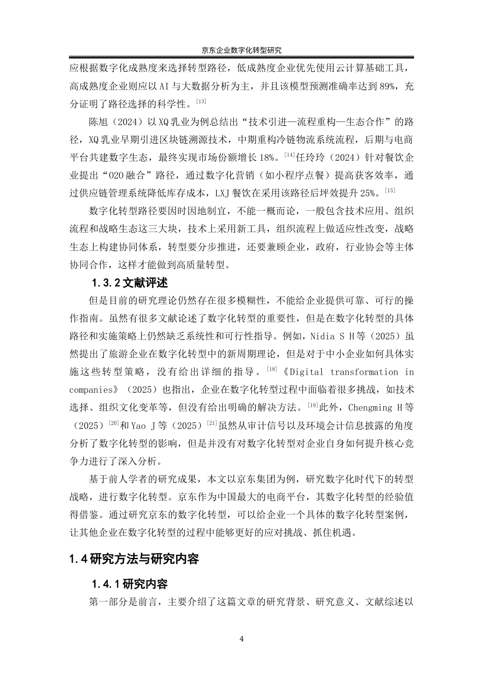 25年WP工商管理-京东企业数智化转型研究12.30-24064.docx_第8页