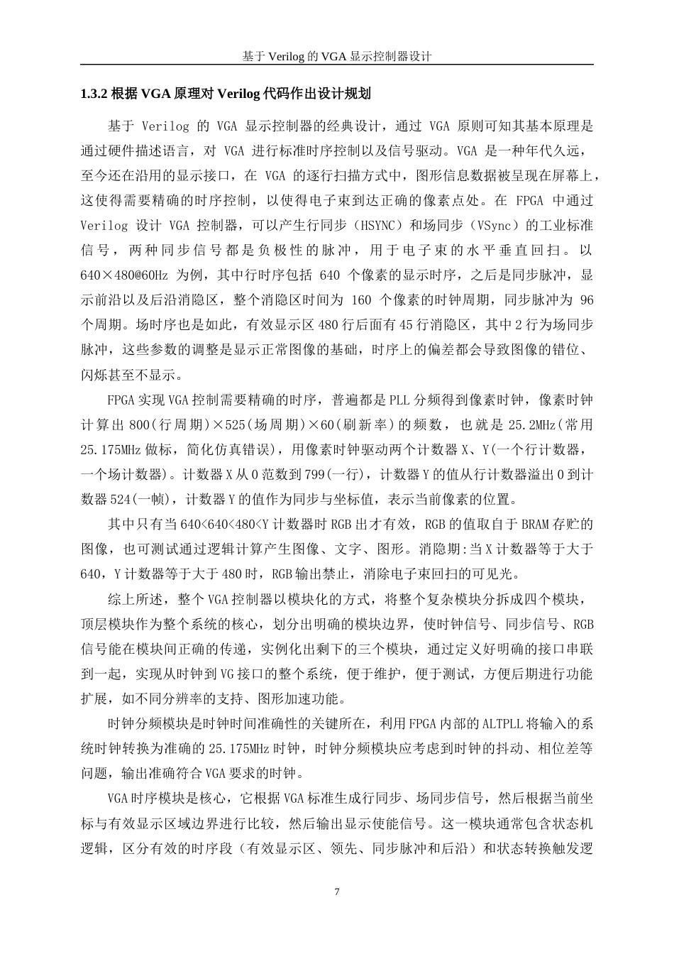 25年WP微电子科学与工程-基于Verilog的VGA显示控制器设计23.870-12719.docx_第10页