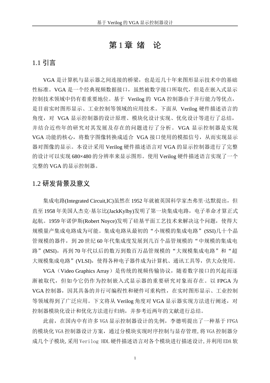 25年WP微电子科学与工程-基于Verilog的VGA显示控制器设计23.870-12719.docx_第4页