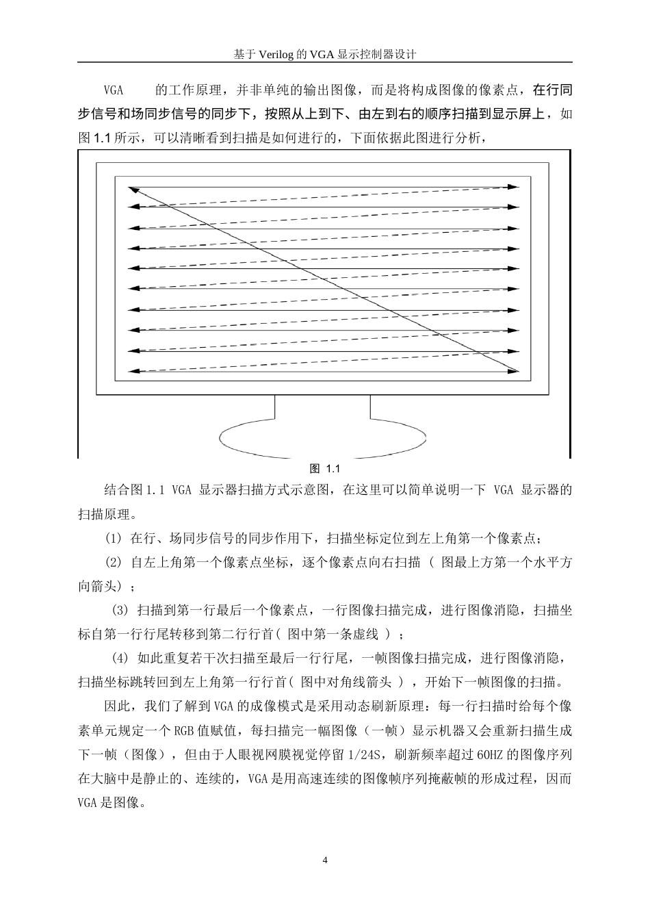 25年WP微电子科学与工程-基于Verilog的VGA显示控制器设计23.870-12719.docx_第7页