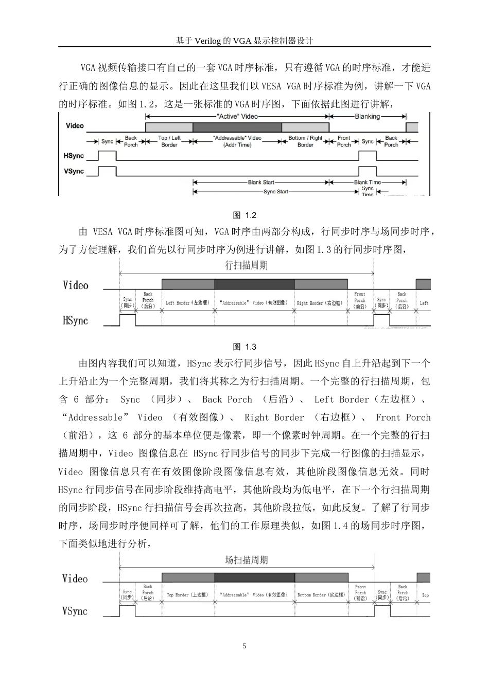 25年WP微电子科学与工程-基于Verilog的VGA显示控制器设计23.870-12719.docx_第8页