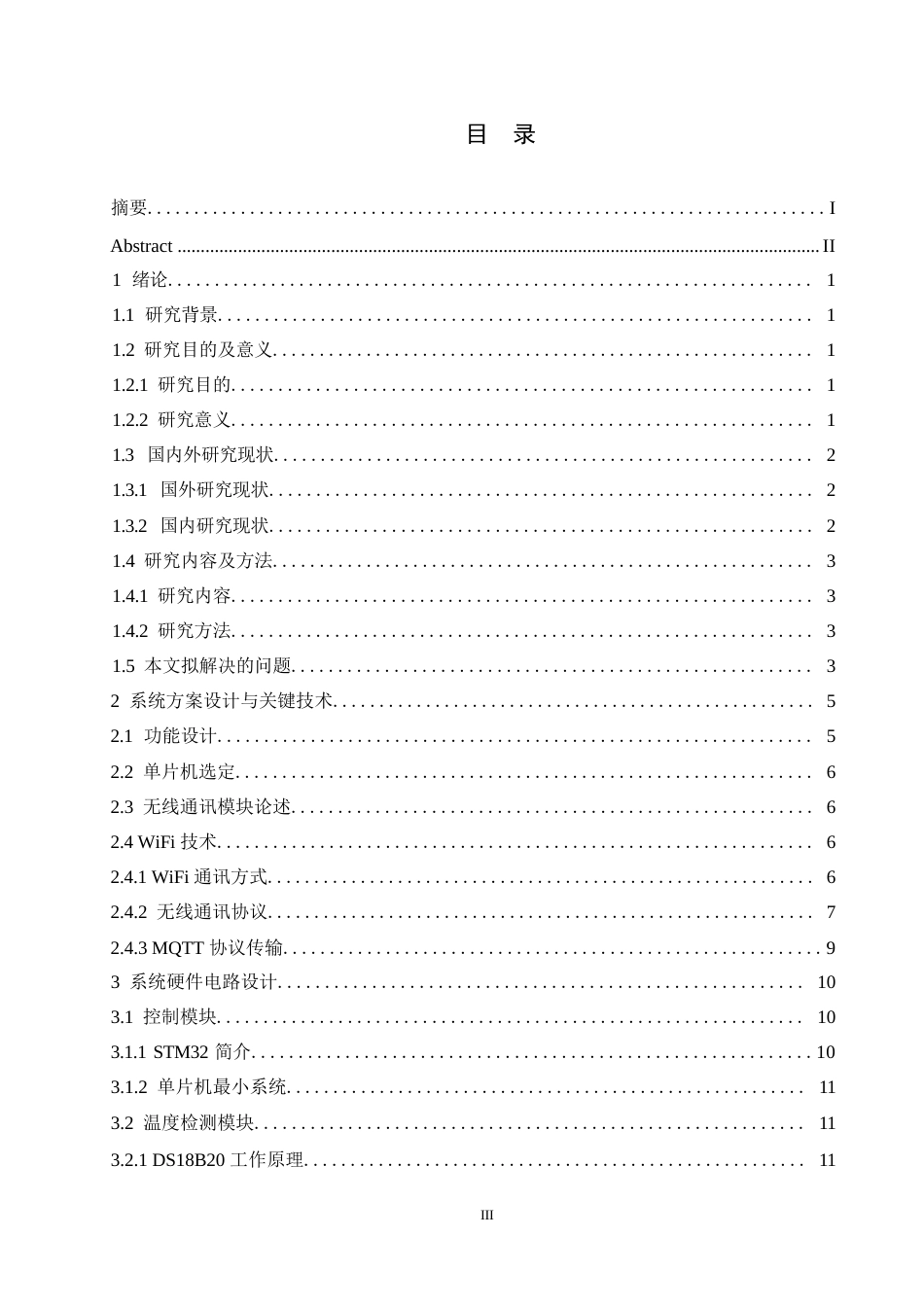 25年WP电气工程及其自动化-基于STM32的自来水水质检测系统设计-13.650-16091.docx_第3页