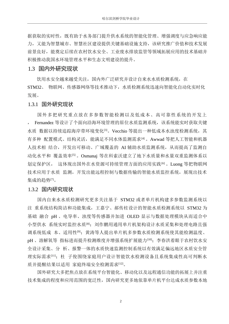 25年WP电气工程及其自动化-基于STM32的自来水水质检测系统设计-13.650-16091.docx_第7页