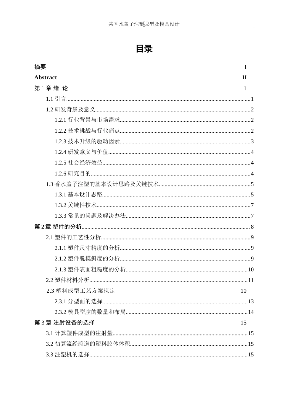 25年WP机械设计制造及其自动化（合作办学）-某牌香水盖注塑成型工艺及模具设计0-17097.doc_第1页