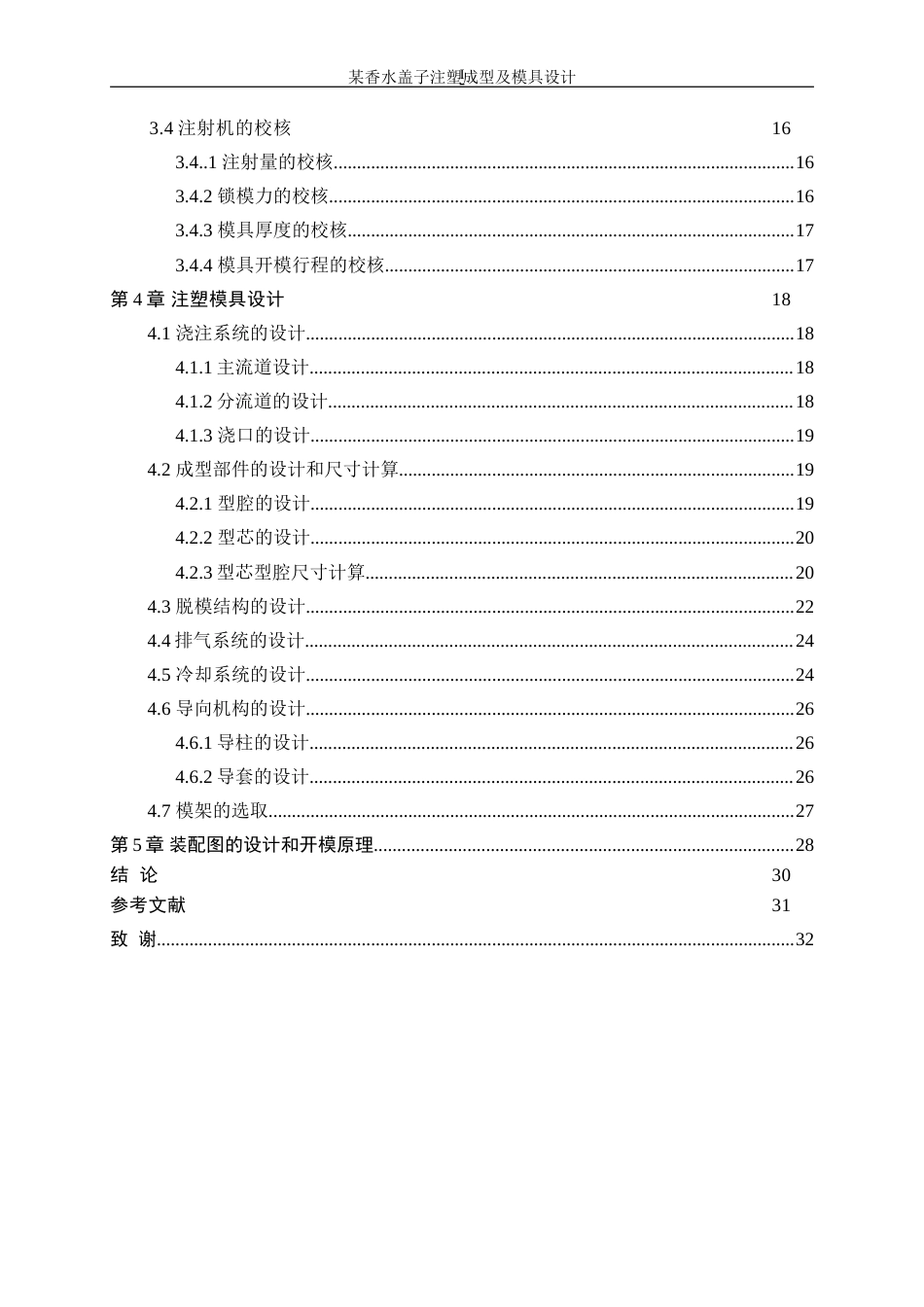 25年WP机械设计制造及其自动化（合作办学）-某牌香水盖注塑成型工艺及模具设计0-17097.doc_第2页