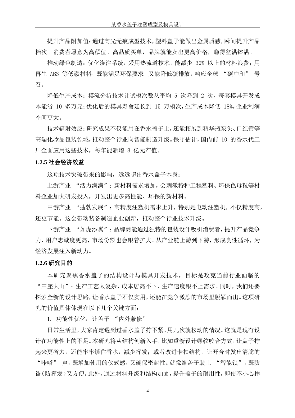 25年WP机械设计制造及其自动化（合作办学）-某牌香水盖注塑成型工艺及模具设计0-17097.doc_第8页