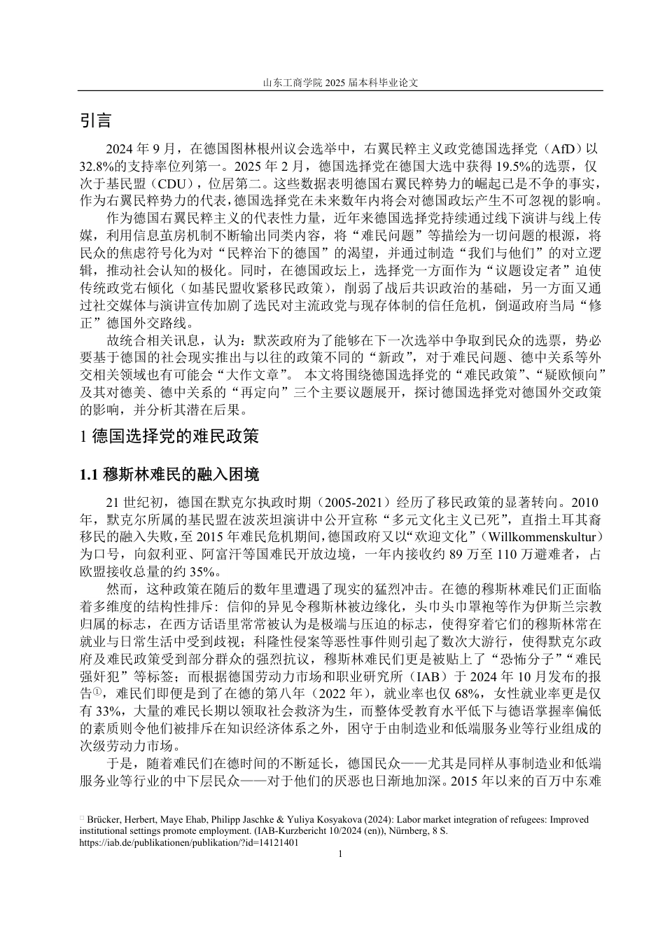 25年WP政治学与行政学 右翼民粹政党的崛起对德国外交政策的影响9.13-AI4.42-约12091字符.pdf_第4页