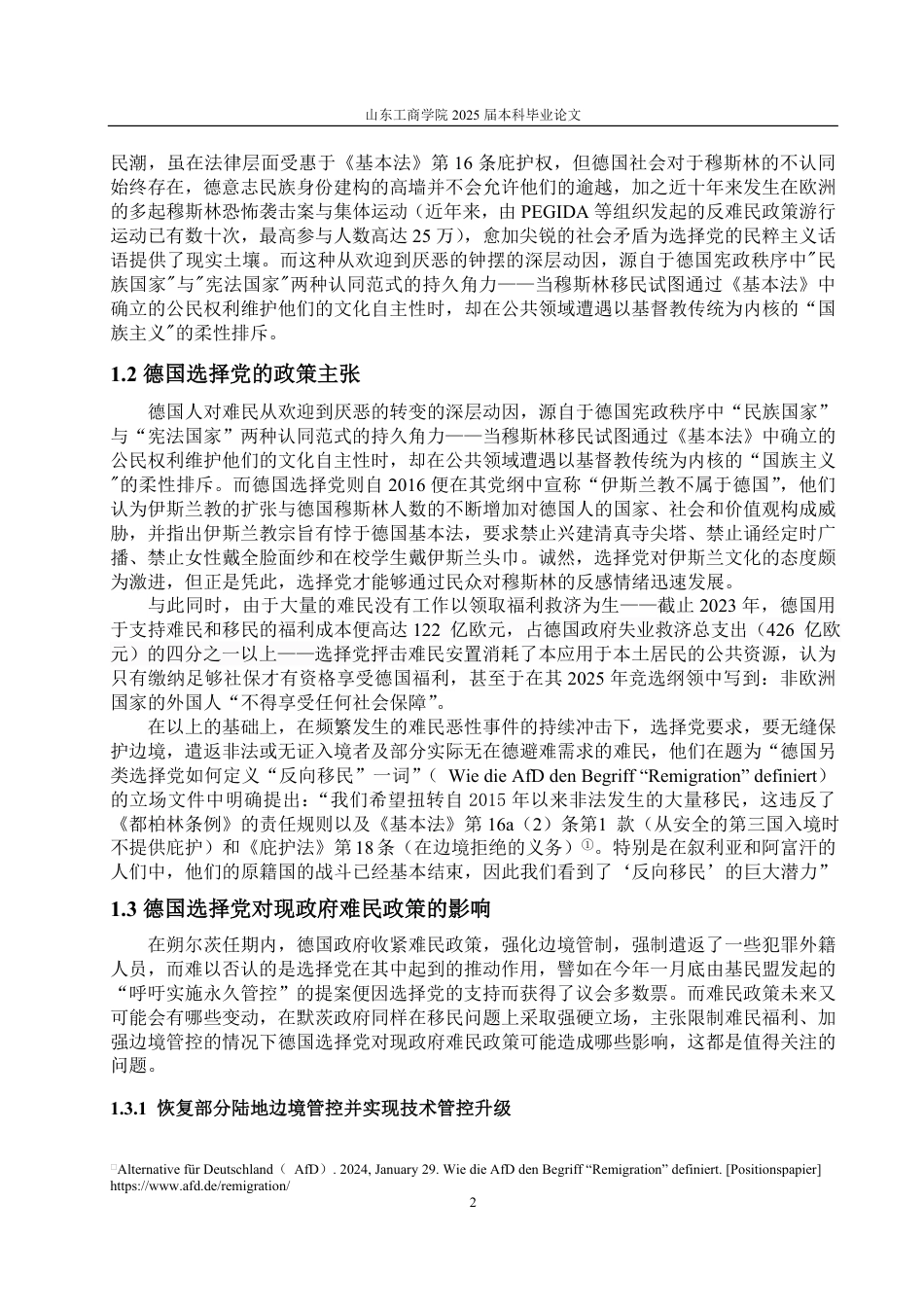 25年WP政治学与行政学 右翼民粹政党的崛起对德国外交政策的影响9.13-AI4.42-约12091字符.pdf_第5页