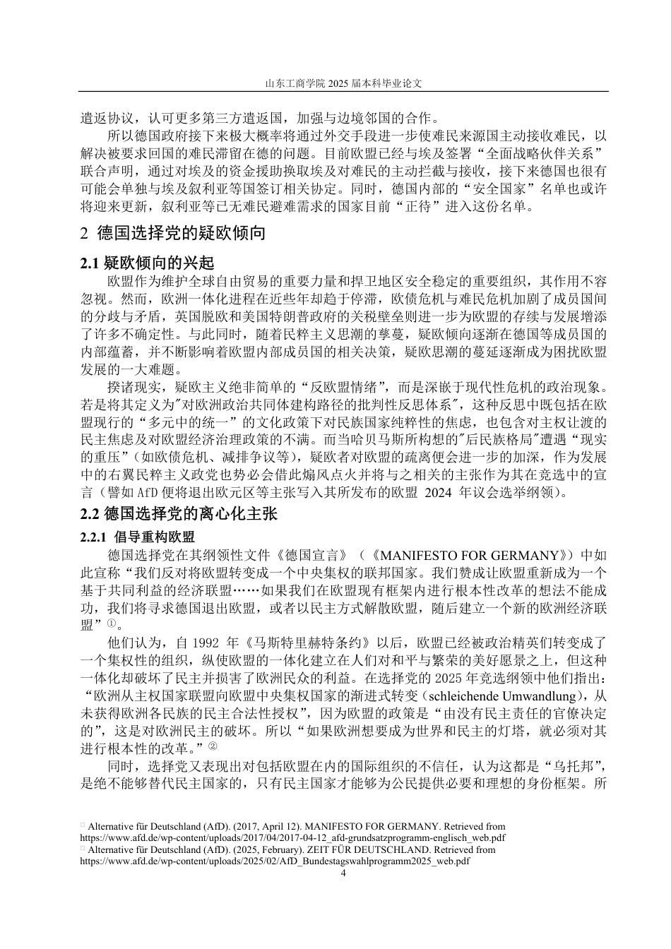 25年WP政治学与行政学 右翼民粹政党的崛起对德国外交政策的影响9.13-AI4.42-约12091字符.pdf_第7页