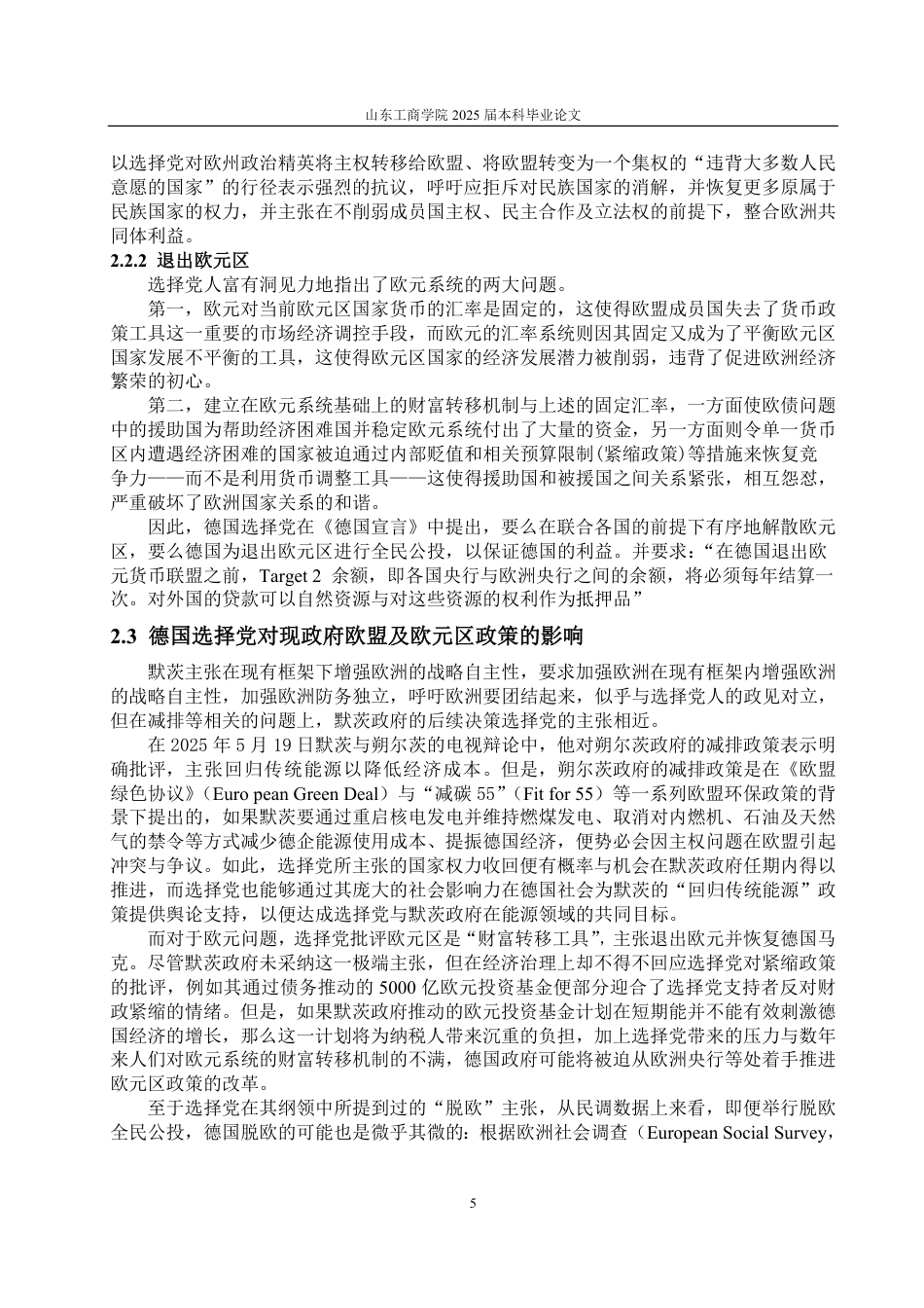 25年WP政治学与行政学 右翼民粹政党的崛起对德国外交政策的影响9.13-AI4.42-约12091字符.pdf_第8页