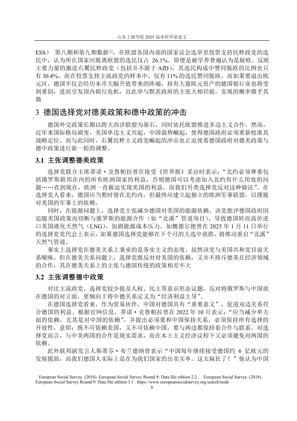 25年WP政治学与行政学 右翼民粹政党的崛起对德国外交政策的影响9.13-AI4.42-约12091字符.pdf_第9页