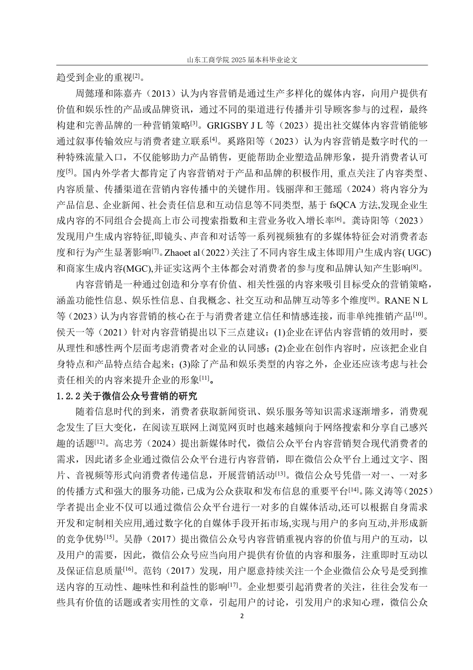 25年WP电子商务 丁香医生微信公众号内容营销策略研究-AI-约18452字符.pdf_第6页