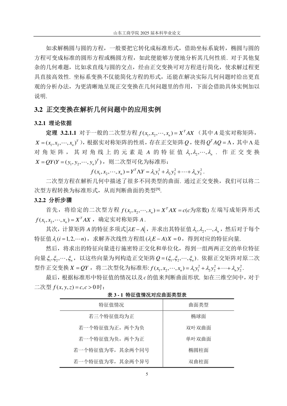 25年WP数学与应用数学 正交变换的性质总结及应用11.84-AI11.05-约12654字符.pdf_第8页