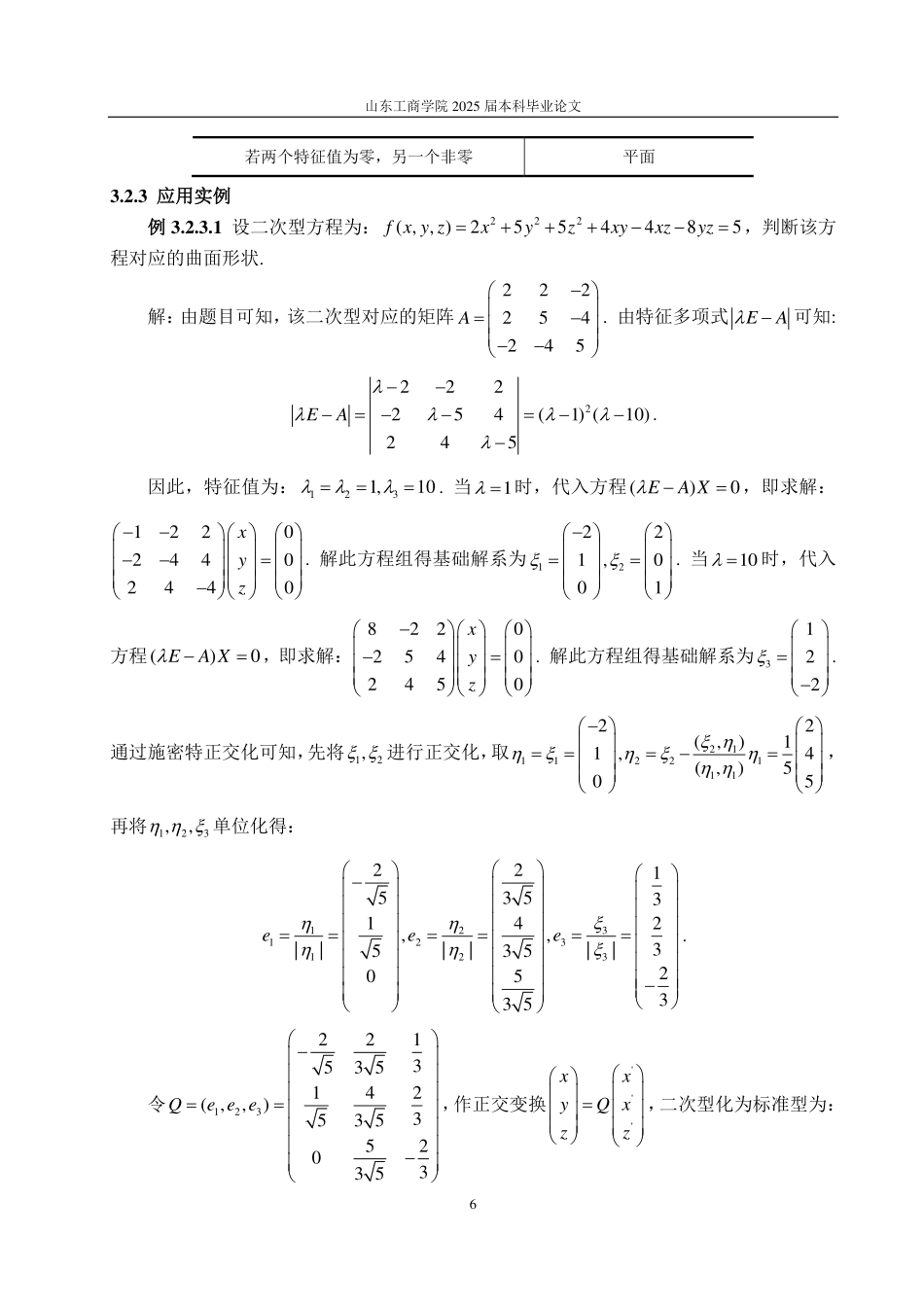 25年WP数学与应用数学 正交变换的性质总结及应用11.84-AI11.05-约12654字符.pdf_第9页