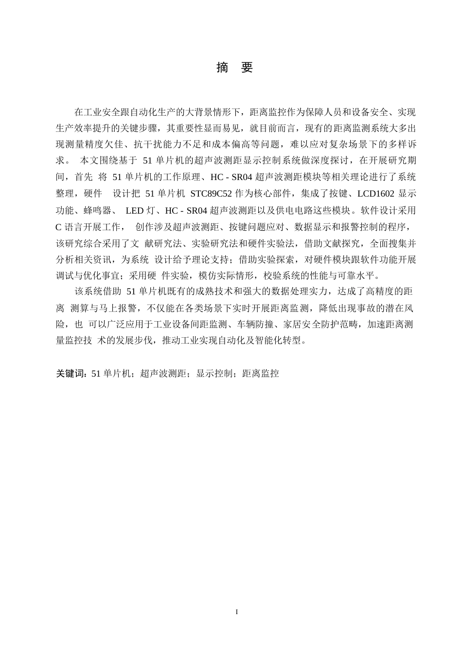 25年WP电子信息工程-51单片机的超声波测距显示控制设计-4.430-21407.docx_第1页