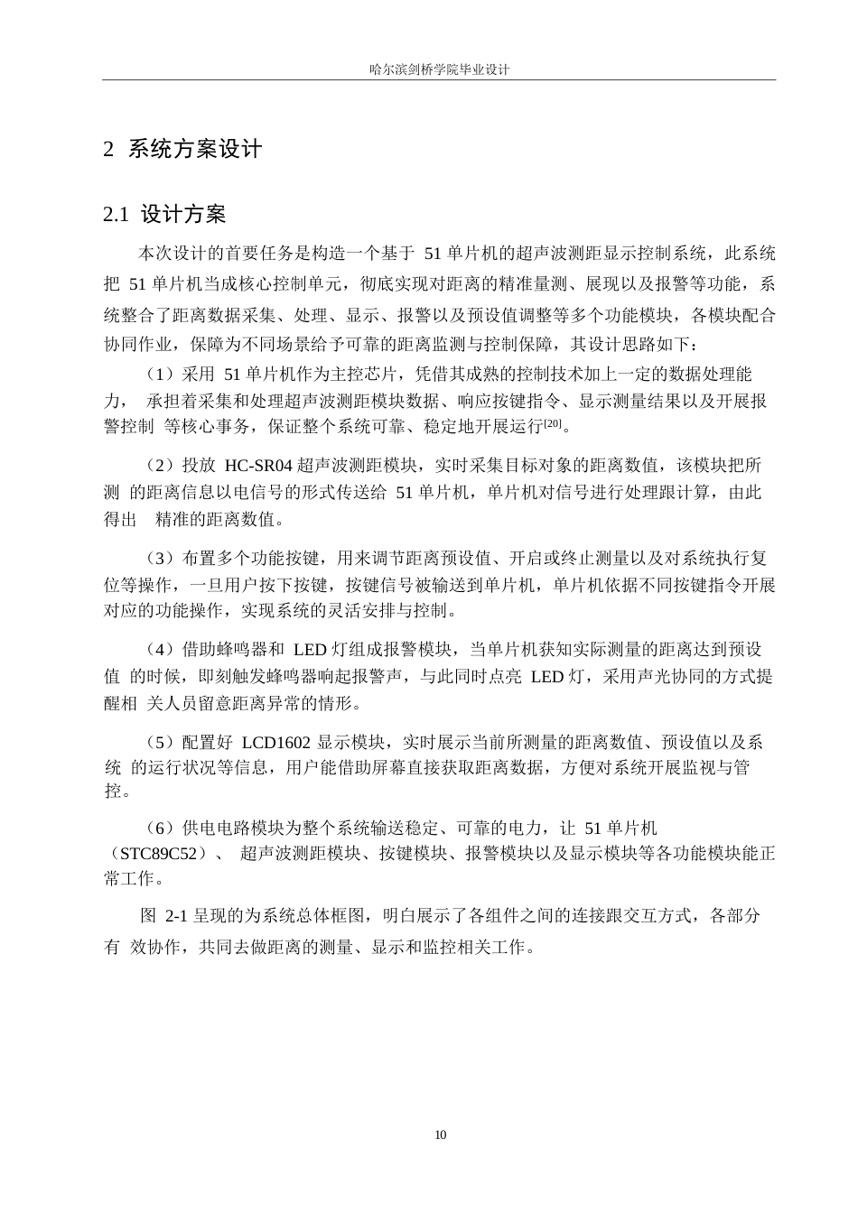 25年WP电子信息工程-51单片机的超声波测距显示控制设计-4.430-21407.docx_第10页
