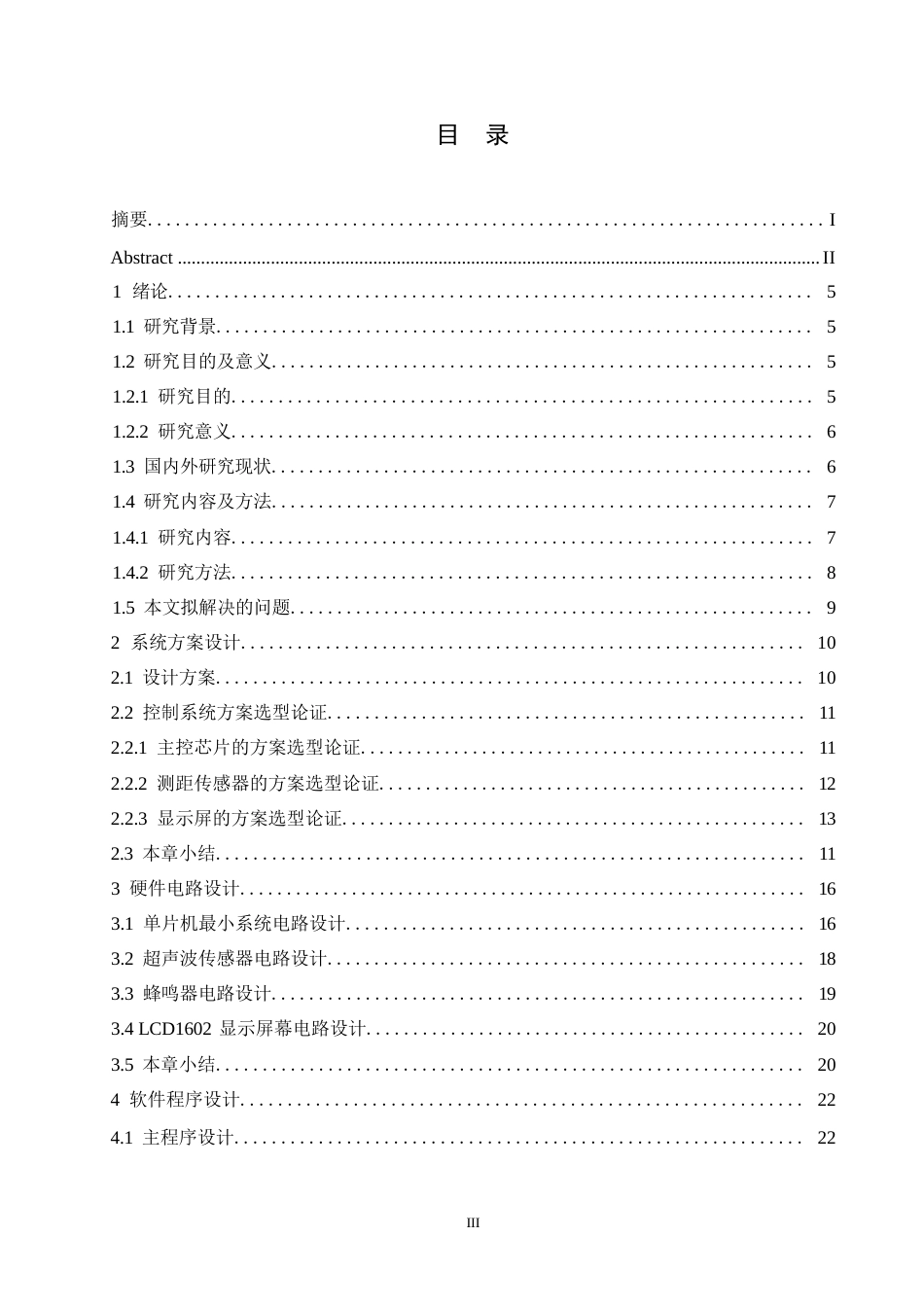 25年WP电子信息工程-51单片机的超声波测距显示控制设计-4.430-21407.docx_第3页