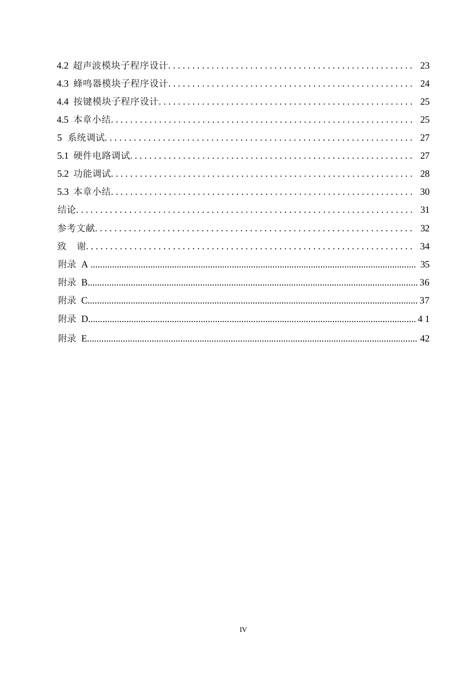 25年WP电子信息工程-51单片机的超声波测距显示控制设计-4.430-21407.docx_第4页