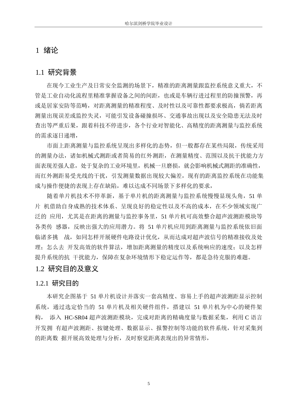 25年WP电子信息工程-51单片机的超声波测距显示控制设计-4.430-21407.docx_第5页