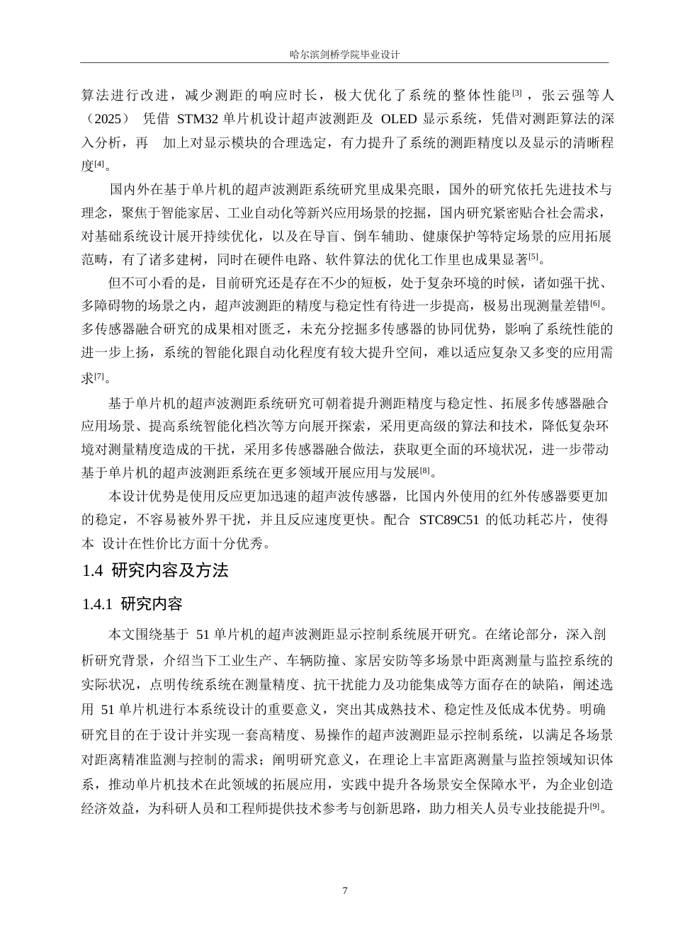25年WP电子信息工程-51单片机的超声波测距显示控制设计-4.430-21407.docx_第7页