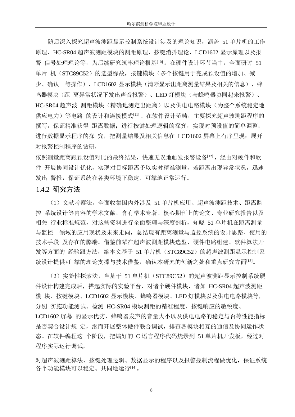 25年WP电子信息工程-51单片机的超声波测距显示控制设计-4.430-21407.docx_第8页