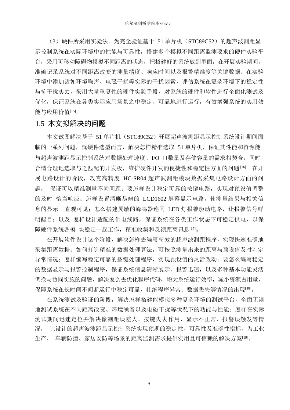 25年WP电子信息工程-51单片机的超声波测距显示控制设计-4.430-21407.docx_第9页