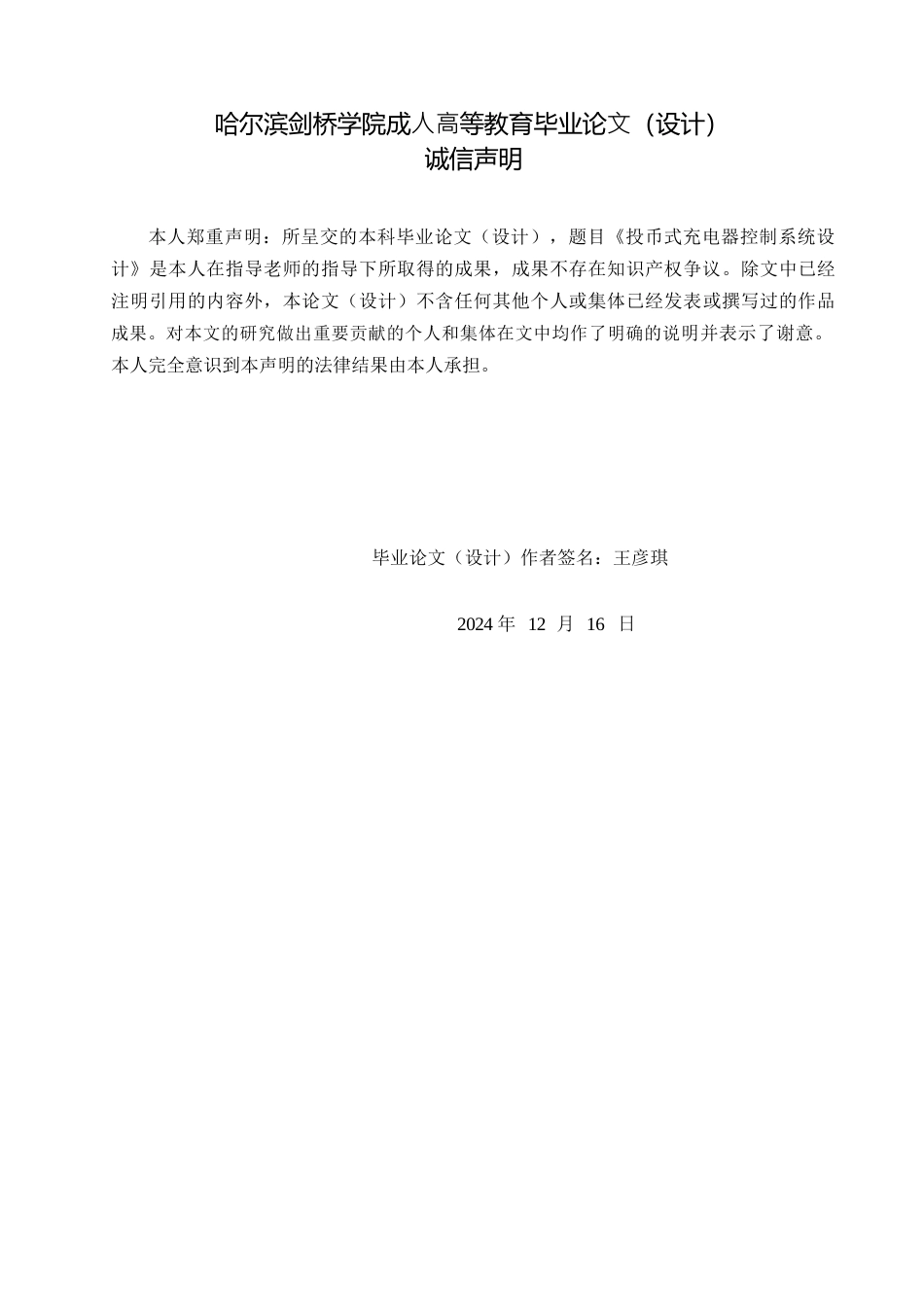 25年WP关键词：投币；充电；数码显示-约15264字符.docx_第1页