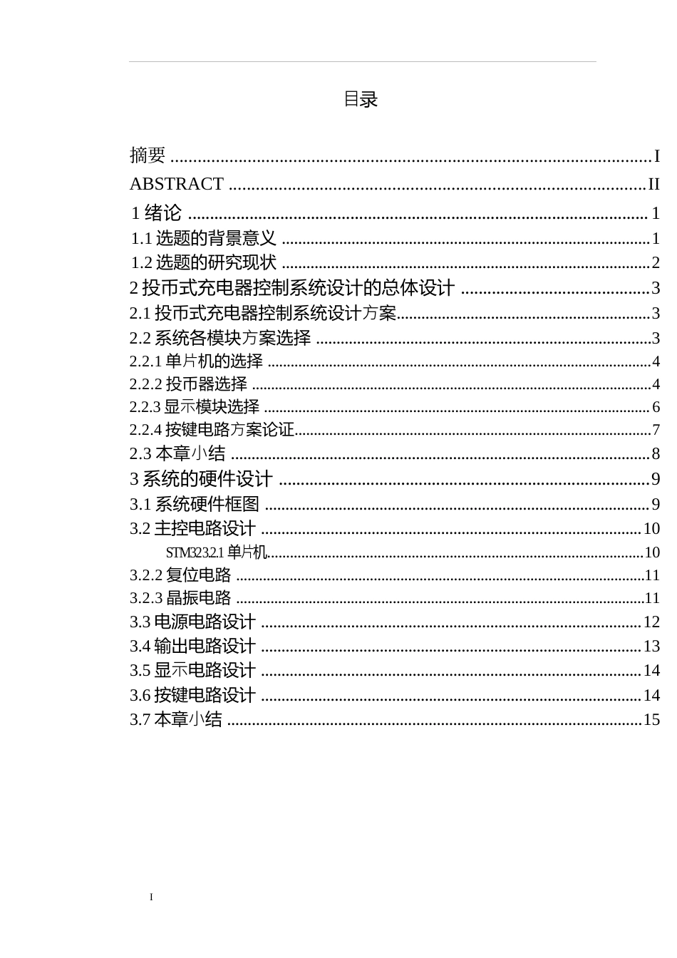 25年WP关键词：投币；充电；数码显示-约15264字符.docx_第4页